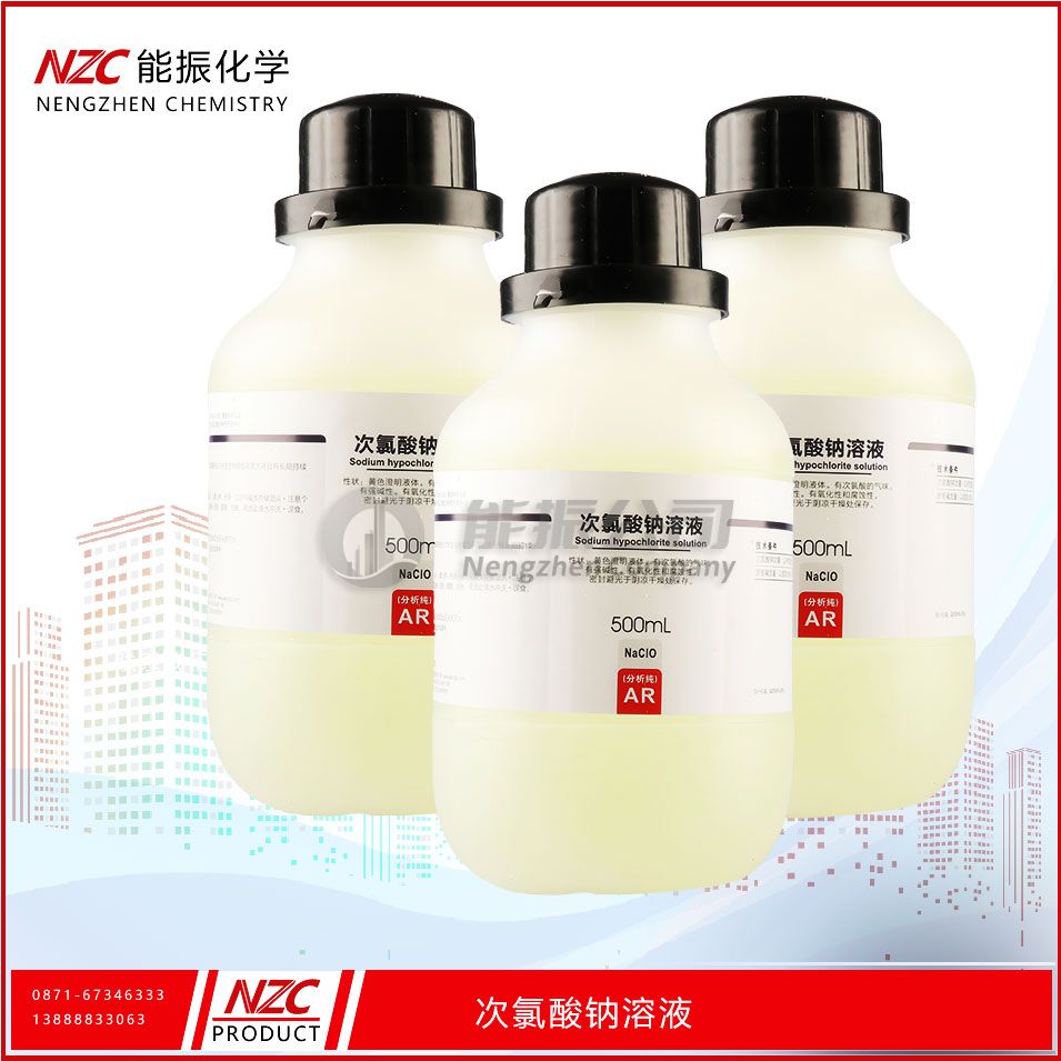 次氯酸钠溶液