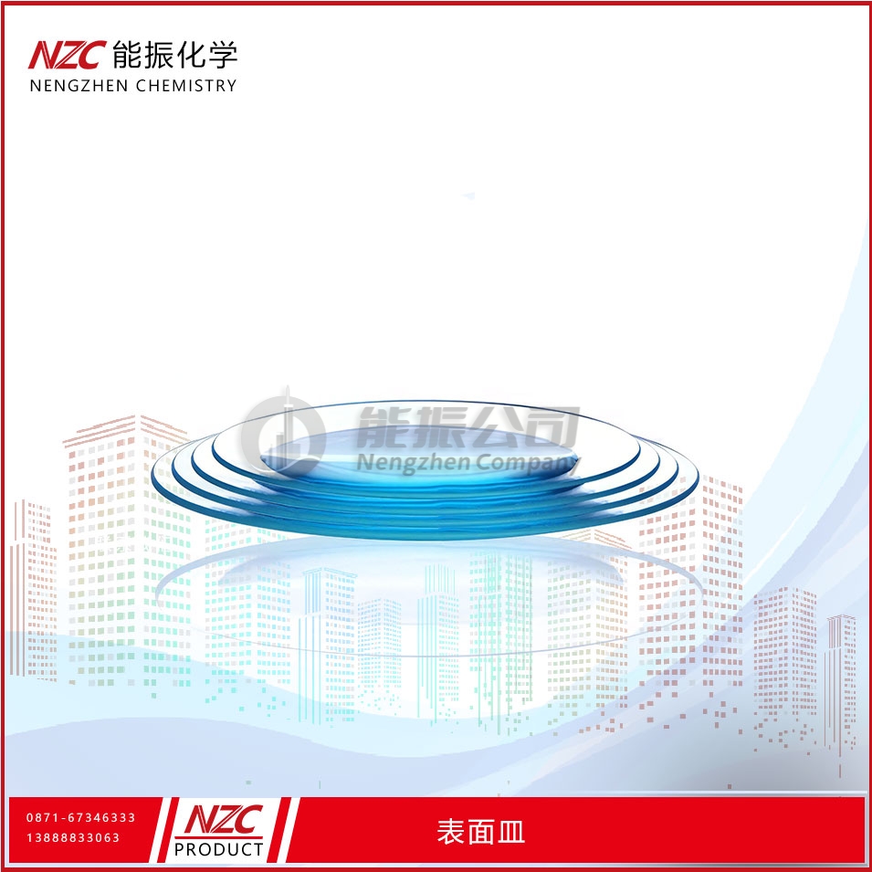  表面皿