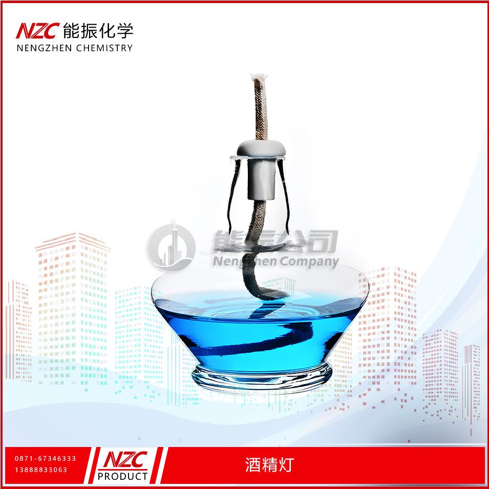  酒精灯