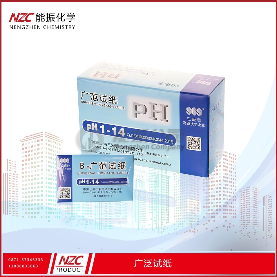  广范试纸
